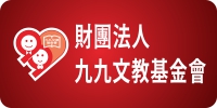 九九文教