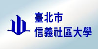 信義社大